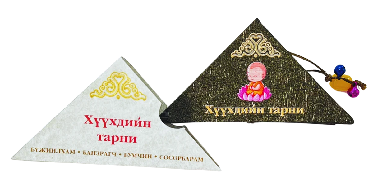 Хүүхдийн тарни