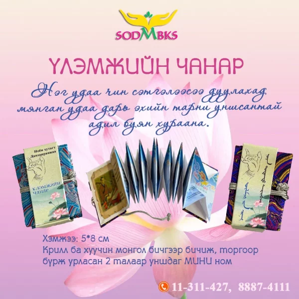 Үлэмжийн чанар