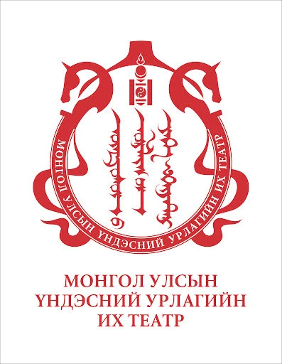 Урлагийн Их театр