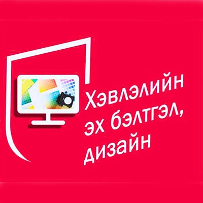 Эх бэлтгэл